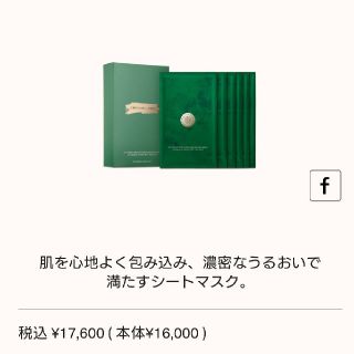 DE LA MER(パック/フェイスマスク)のフリマアイテム一覧 DE LA MER(パック/フェイスマスク)のフリマアイテム一覧
