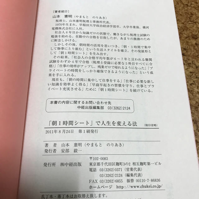 朝１時間シ ト で人生を変える法 お金も時間もかからない 仕事とプライベ トにの通販 By いち S Shop ラクマ