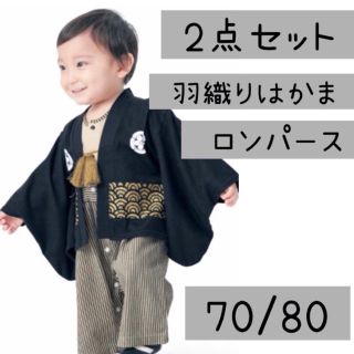 70cm❤︎紋付き羽織り袴ロンパース男の子黒　袴風カバーオールはかま初節句(和服/着物)