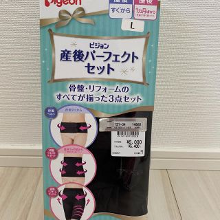 ピジョン(Pigeon)のピジョン産後パーフェクトセットL 黒ブラック(マタニティ下着)