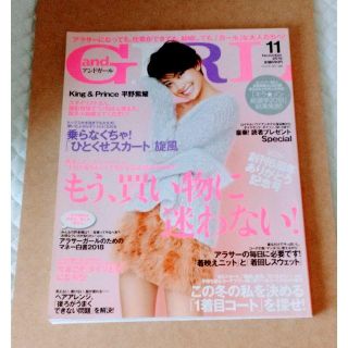 and GIRL　2018年11月(ファッション)