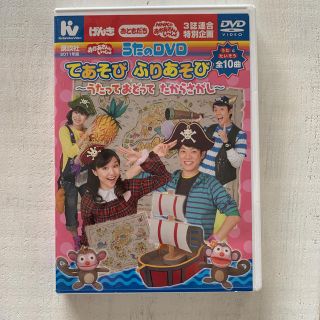 コウダンシャ(講談社)の専用 おかあさんといっしょ うたのDVD NHK てあそび ふりあそび(キッズ/ファミリー)