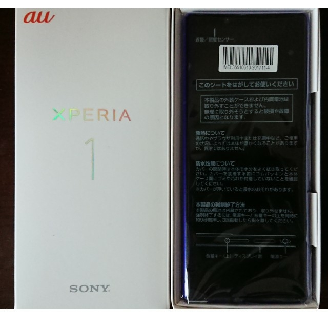 xperia1 au SOV40 パープル 新品 simロック解除済スマートフォン/携帯電話