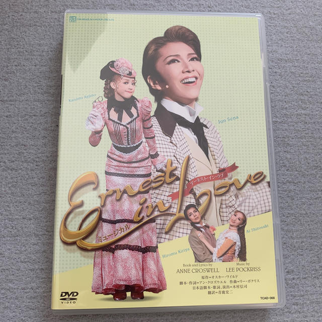 Ernest in Love~アーネスト・イン・ラブ~ 宝塚 月組 DVD 【予約中