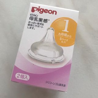 ピジョン(Pigeon)の新品未開封⭐︎ピジョン⭐︎母乳実感⭐︎Sサイズ(哺乳ビン用乳首)