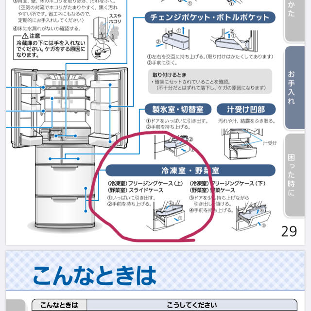 三菱冷蔵庫のフリージングケース上　未開封