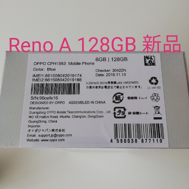 OPPO Reno A 新品未使用 128GBスマホ/家電/カメラ