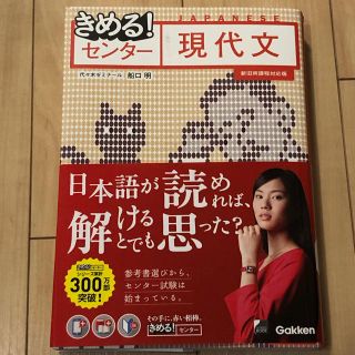 きめる！センタ－現代文 〔新旧両課程対応(語学/参考書)