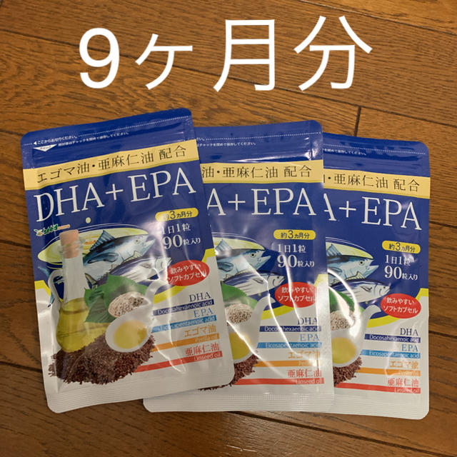 DHA ＋ EPA エゴマ油 90粒×3 9ヶ月分 食品/飲料/酒の健康食品(その他)の商品写真