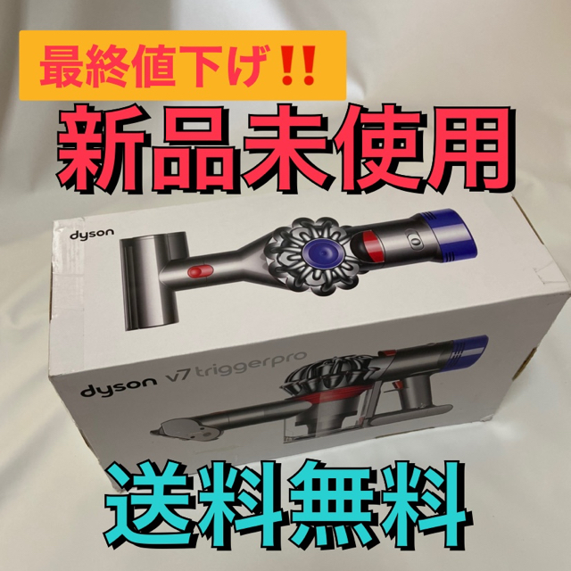 ダイソン 掃除機 ハンディクリーナー V7 Triggerpro HH11 MH