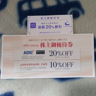 アオキ(AOKI)のAOKI 株主優待券 20％割引 快活クラブ Club クーポン 計2枚 ６月末(その他)