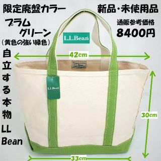 エルエルビーン(L.L.Bean)の値下げ！廃盤限定色LLBeanトートバッグMサイズ新品未使用品8400円㋔(トートバッグ)