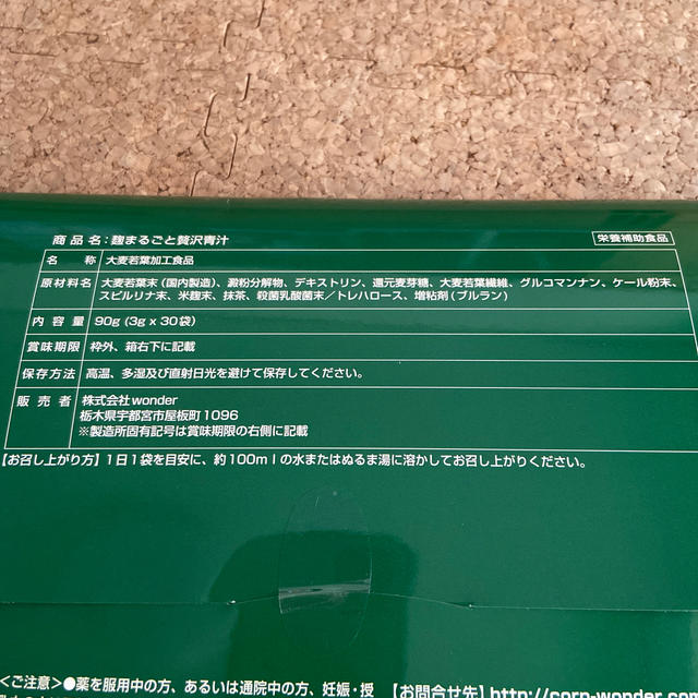 麹まるごと贅沢青汁　30本セット(1箱) 食品/飲料/酒の健康食品(青汁/ケール加工食品)の商品写真