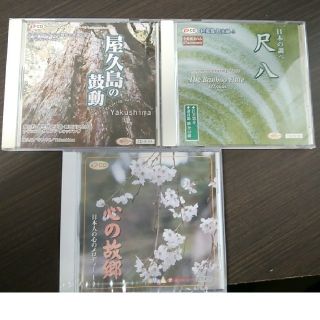 音楽CD　３枚セット(ヒーリング/ニューエイジ)