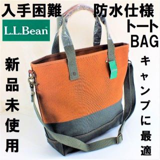 L.L.Bean - ☆GW限定値下げ!廃盤品希少品防水トートバックLLBean新品