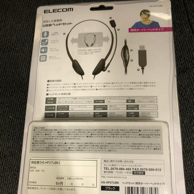 ELECOM(エレコム)のUSBヘッドセット（新品未使用） スマホ/家電/カメラのオーディオ機器(ヘッドフォン/イヤフォン)の商品写真