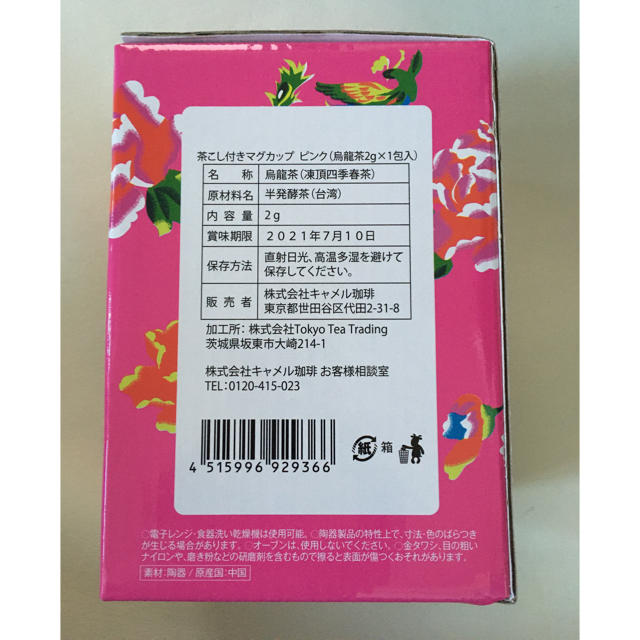 KALDI(カルディ)のカルディ　台湾　マグカップ　ピンク インテリア/住まい/日用品のキッチン/食器(グラス/カップ)の商品写真