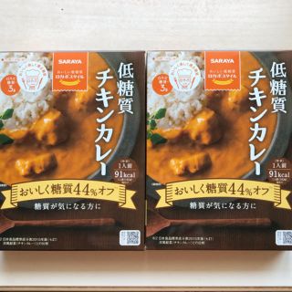 サラヤ(SARAYA)のサラヤ　レトルト低糖質チキンカレー2個　一人前91kcal(レトルト食品)