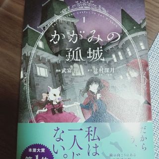 かがみの孤城　マンガ(文学/小説)