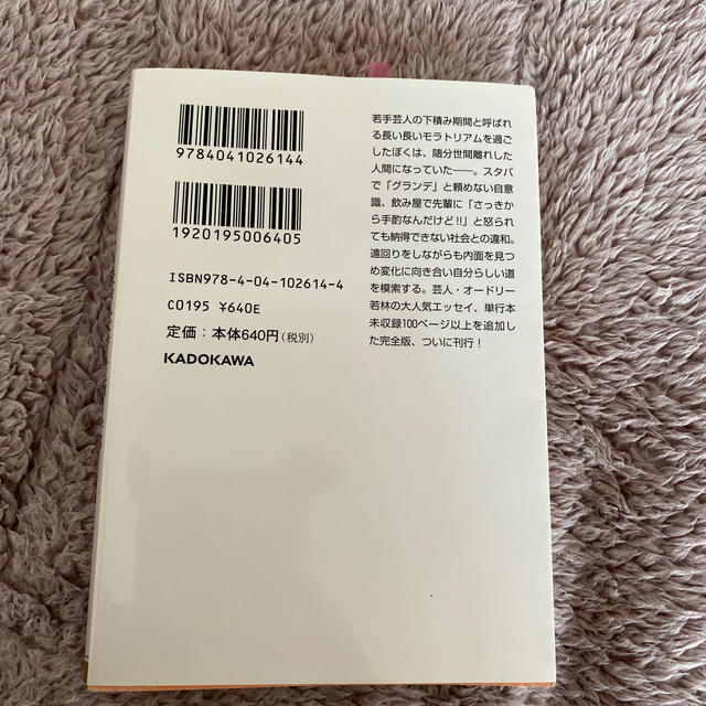 社会人大学人見知り学部卒業見込 完全版 エンタメ/ホビーの本(文学/小説)の商品写真