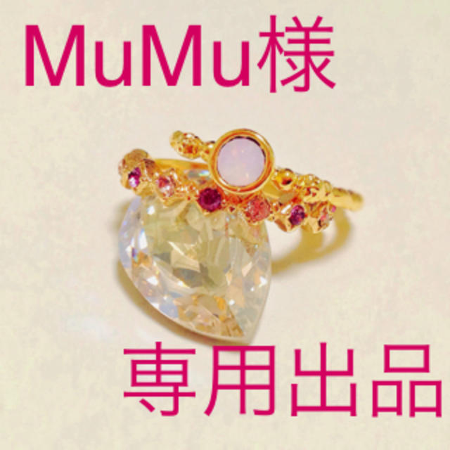 MuMu様専用出品 レディースのアクセサリー(リング(指輪))の商品写真