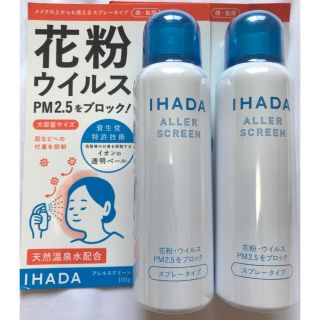 シセイドウ(SHISEIDO (資生堂))の資生堂薬品イハダアレルスクリーンスプレータイプ花粉ウイルスブロック100g×2(その他)