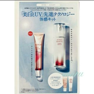 アスタリフト(ASTALIFT)の美的 2020年6月 特別付録 ASTALIFT(サンプル/トライアルキット)