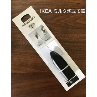 イケア(IKEA)の新品　IKEA ミルク 泡立て器(調理道具/製菓道具)