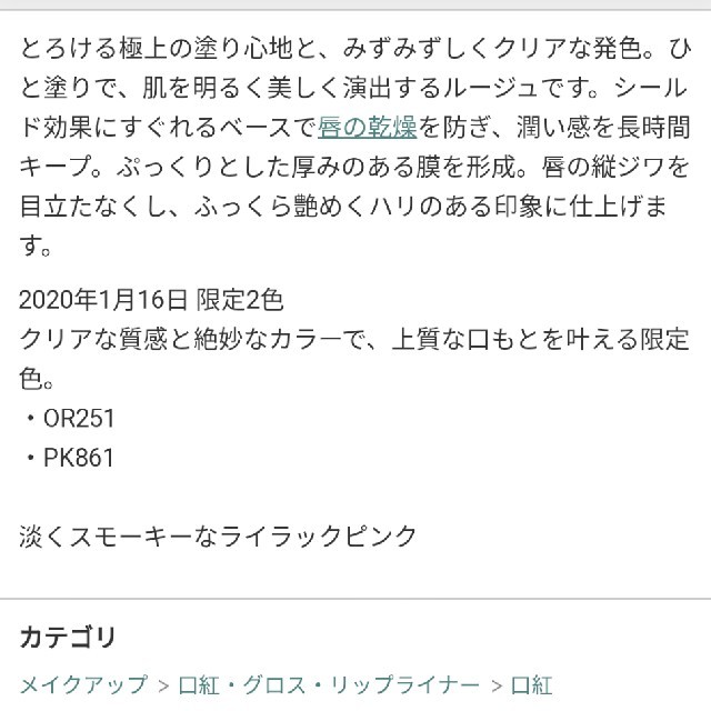 COSME DECORTE(コスメデコルテ)の専用2点アイカラーBR304とこちら★コスメデコルテ　ザルージュ　PK861　 コスメ/美容のベースメイク/化粧品(口紅)の商品写真