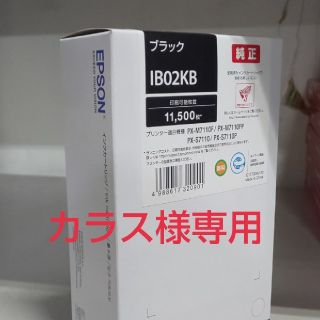 エプソン(EPSON)のカラス様専用エプソン 純正インクカートリッジ IB02KB(OA機器)