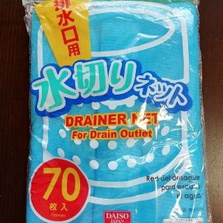 排水口用水切りネット　4セット(日用品/生活雑貨)