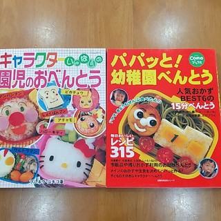 （専用です）お弁当幼稚園レシピ本(料理/グルメ)