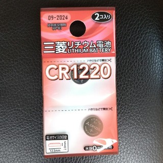 ミツビシ(三菱)のボタン電池　CR1220 2個入り(その他)