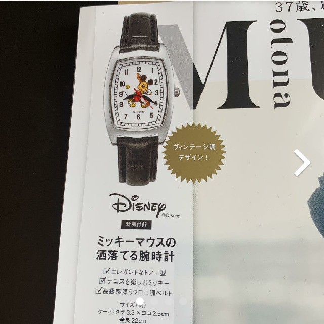 ミッキーマウス(ミッキーマウス)のマシェリ様専用➰大人ミューズ付録ミッキーマウス腕時計 レディースのファッション小物(腕時計)の商品写真