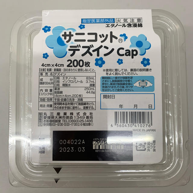 サニコット デズイン 消毒綿 200枚 丸三産業 サニコットEQII 1パック(400枚