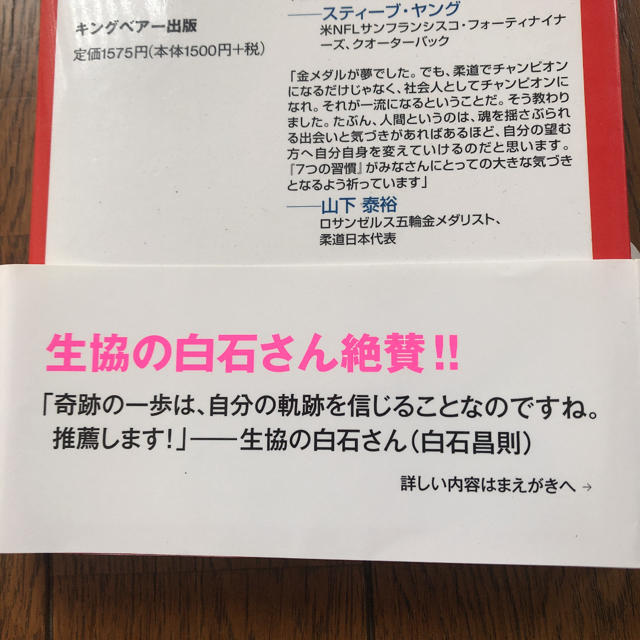 7つの習慣ティーンズ エンタメ/ホビーの本(趣味/スポーツ/実用)の商品写真