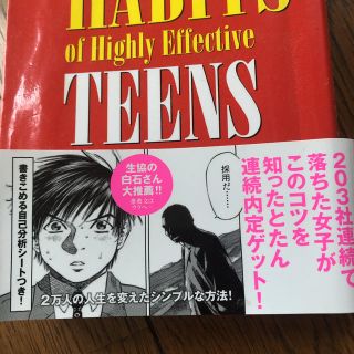 7つの習慣ティーンズ(趣味/スポーツ/実用)