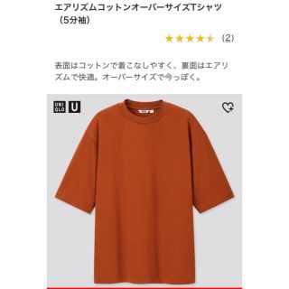 ユニクロ(UNIQLO)のUNIQLO U エアリズムコットンオーバーサイズT ダークオレンジ Lサイズ(Tシャツ/カットソー(半袖/袖なし))