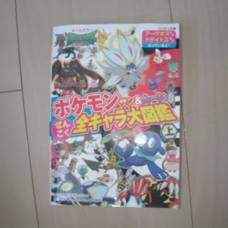 ポケモン(ポケモン)の⭐️ポケモン全キャラ図鑑  上下⭐️(絵本/児童書)