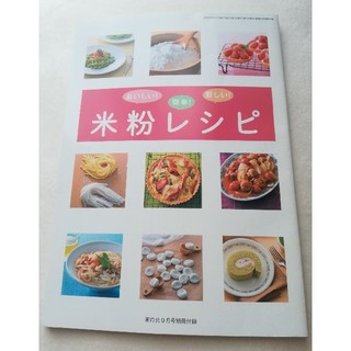 米粉と野菜料理レシピ(料理/グルメ)