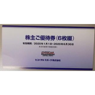 セントラルスポーツ株主優待券　６枚(フィットネスクラブ)