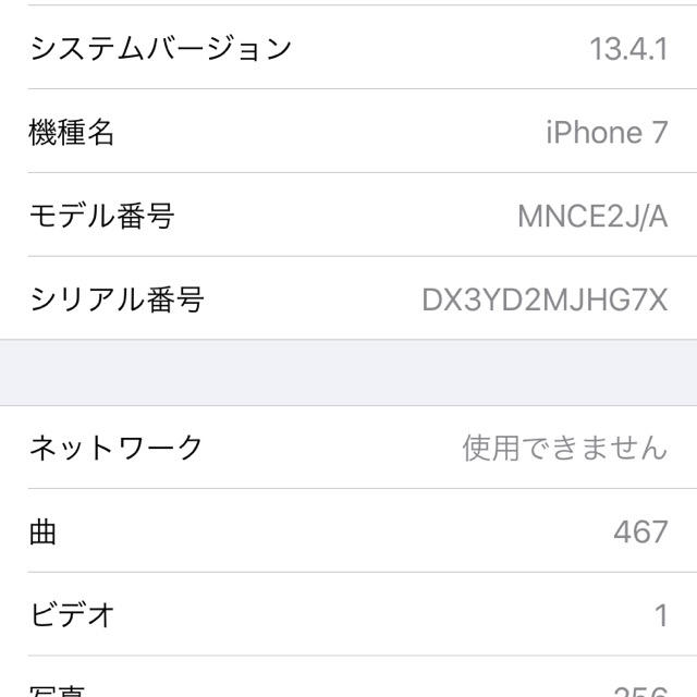 iPhone(アイフォーン)の【中古】ドコモiPhone7 32GB 黒　SIMフリー済み電池97%◯判定 スマホ/家電/カメラのスマートフォン/携帯電話(スマートフォン本体)の商品写真