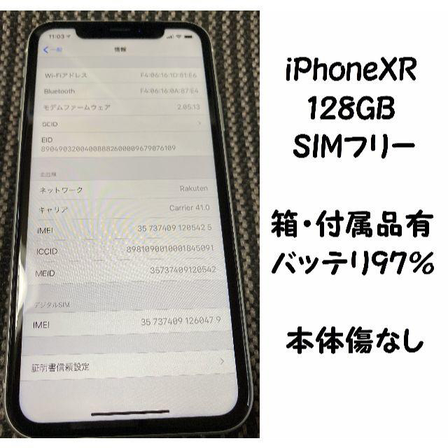 iPhoneXR 128GB 極美品 付属品未使用 SIMフリー バッテリ97％