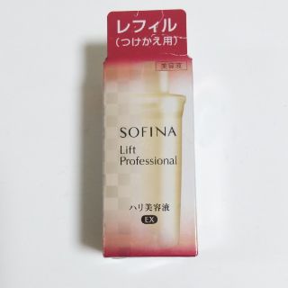 ソフィーナ(SOFINA)のソフィーナリフトプロフェッショナル(美容液)