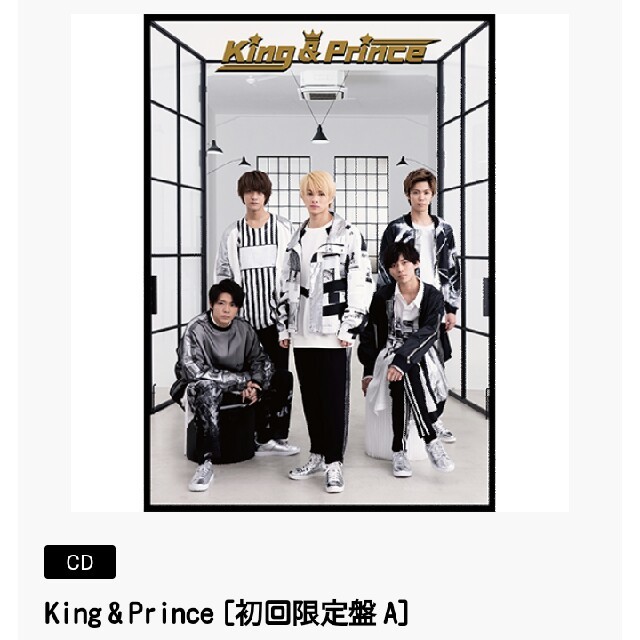King＆Prince キンプリ アルバム 初回A