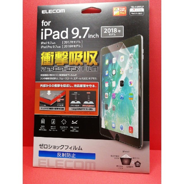 ELECOM(エレコム)の安心の日本製！iPad 9.7インチ 液晶保護フィルム 衝撃吸収 反射防止 スマホ/家電/カメラのPC/タブレット(タブレット)の商品写真