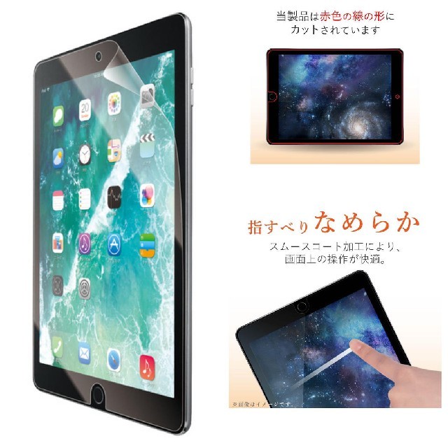 ELECOM(エレコム)の安心の日本製！iPad 9.7インチ 液晶保護フィルム 衝撃吸収 反射防止 スマホ/家電/カメラのPC/タブレット(タブレット)の商品写真