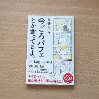 多分そいつ、今ごろパフェとか食ってるよ。(文学/小説)