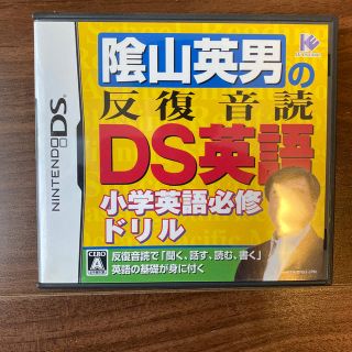 陰山英男の反復音読DS英語 DS(携帯用ゲームソフト)