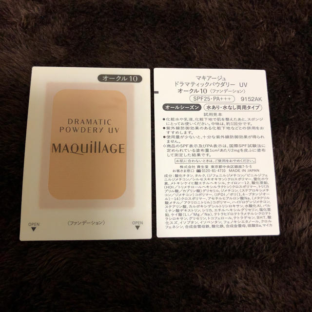 MAQuillAGE(マキアージュ)のマキアージュ ドラマティックパウダリー UV ファンデーション 下地ベース CC コスメ/美容のキット/セット(サンプル/トライアルキット)の商品写真